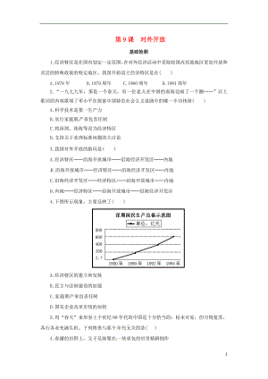 內(nèi)蒙古赤峰市敖漢旗八年級歷史下冊 第三單元 中國特色社會主義道路 第9課 對外開放基礎(chǔ)檢測 新人教版