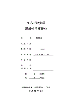 江蘇開放大學(xué) 形成性考核作業(yè)大學(xué)英語第二次作業(yè)