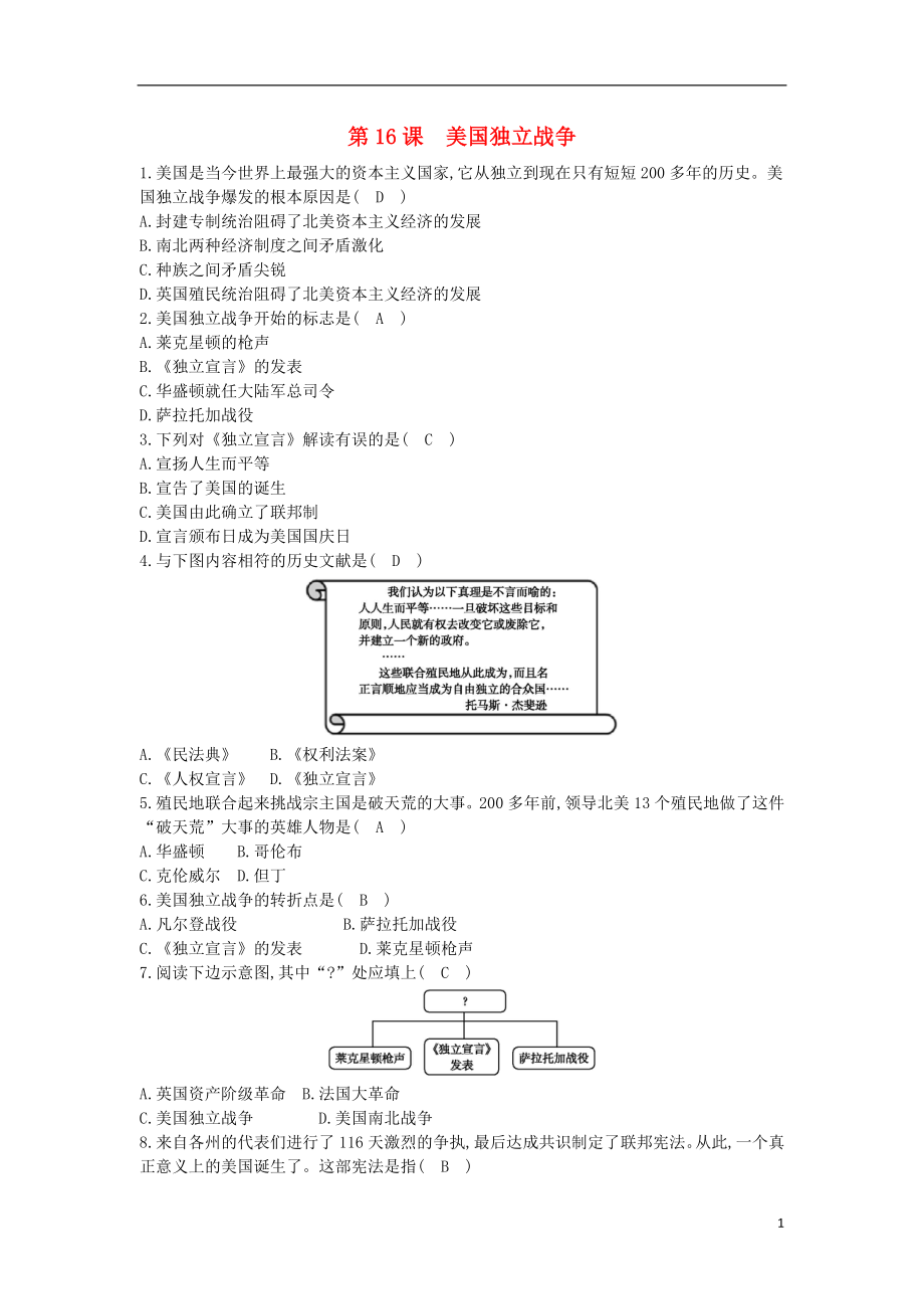 九年級歷史上冊《第四單元 歐美主要國家的資產(chǎn)階級革命》第16課 美國獨(dú)立戰(zhàn)爭課后練習(xí) 中華書局版_第1頁