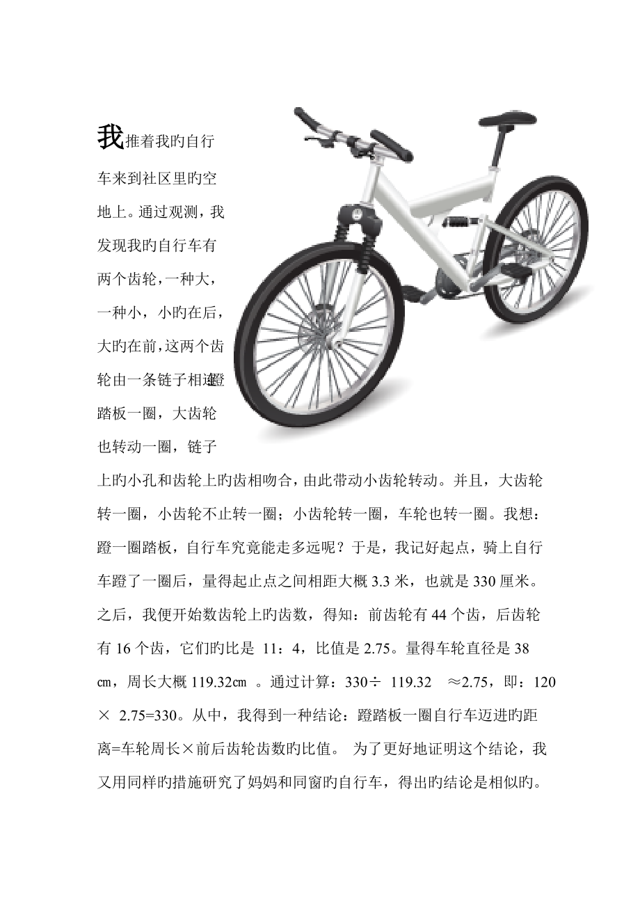 自行车里的数学手抄报图片