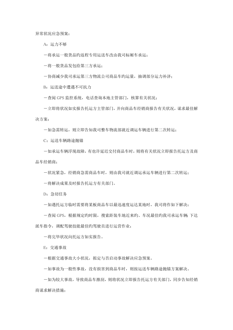 大件运输应急专题方案_第1页