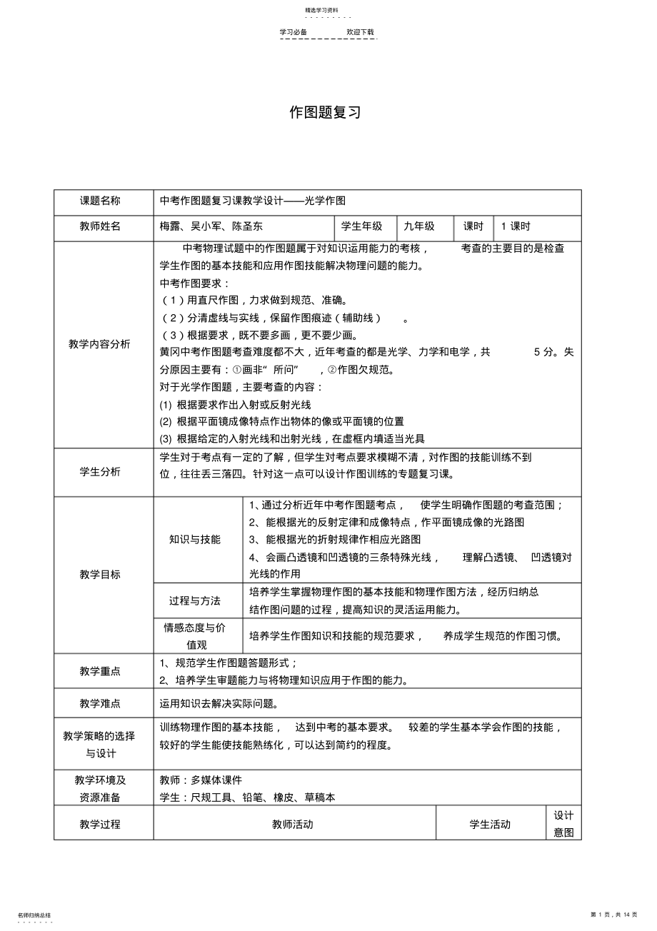 2022年中考物理專題復(fù)習(xí)《作圖專題》教學(xué)設(shè)計_第1頁