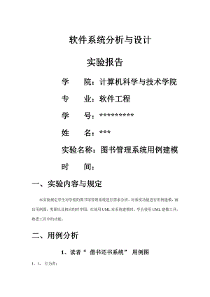 圖書(shū)基礎(chǔ)管理系統(tǒng)用例建模報(bào)告用例圖類圖時(shí)序圖