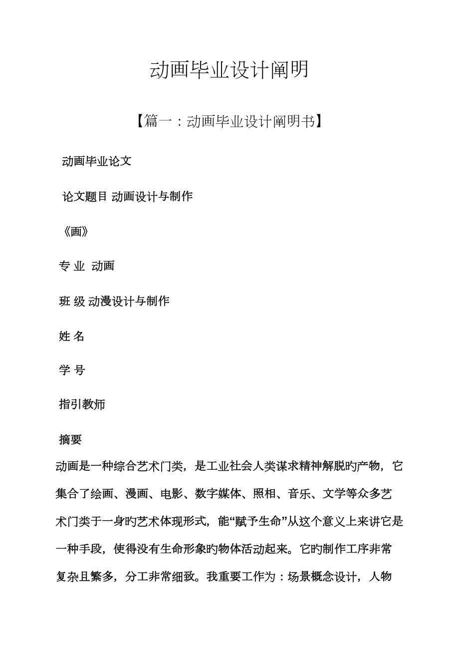 专项说明书之动画优秀毕业设计基础说明_第1页