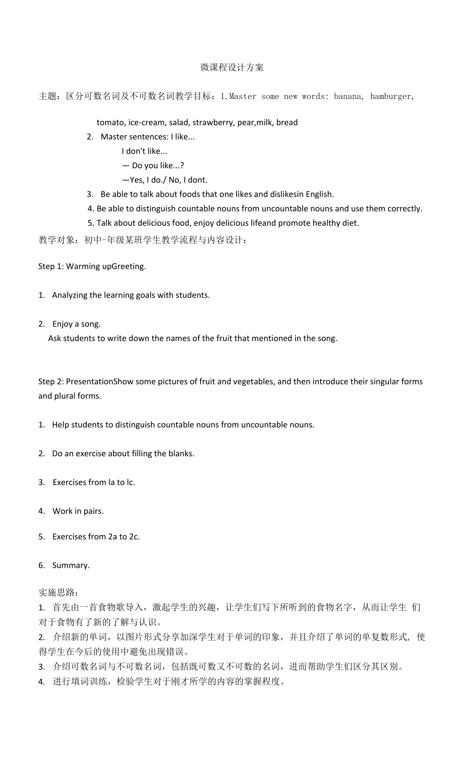 微課程設計方案 (1).docx_第1頁