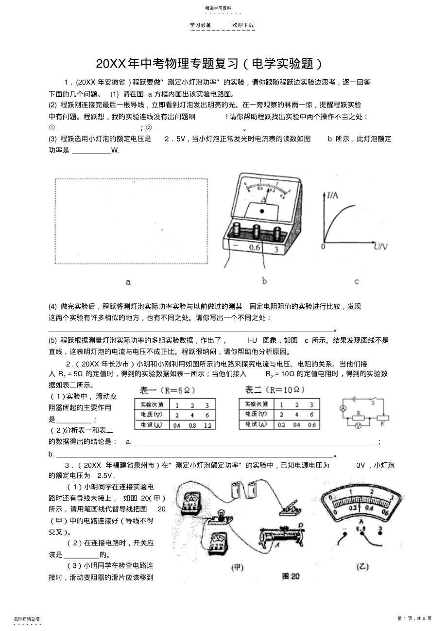 2022年中考物理專題復(fù)習(xí) 2_第1頁