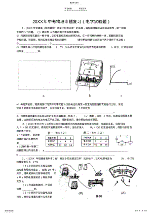 2022年中考物理专题复习 2