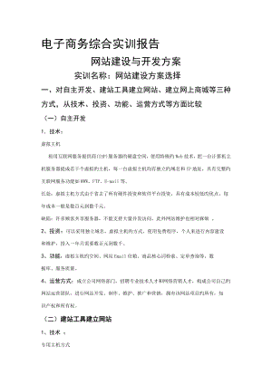 网站建设专题方案选择