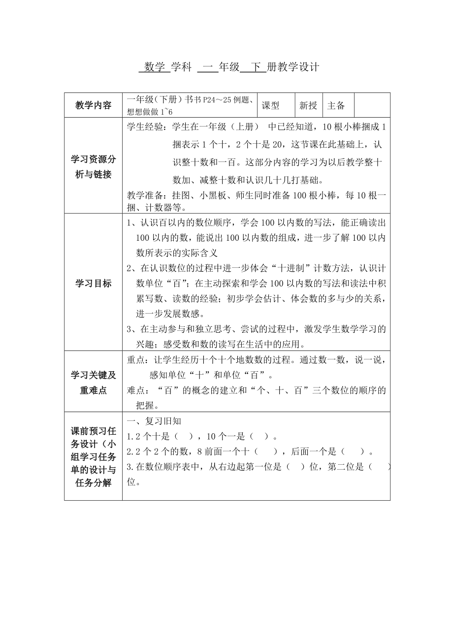 苏教版一年级下册数学数的组成与读写_第1页