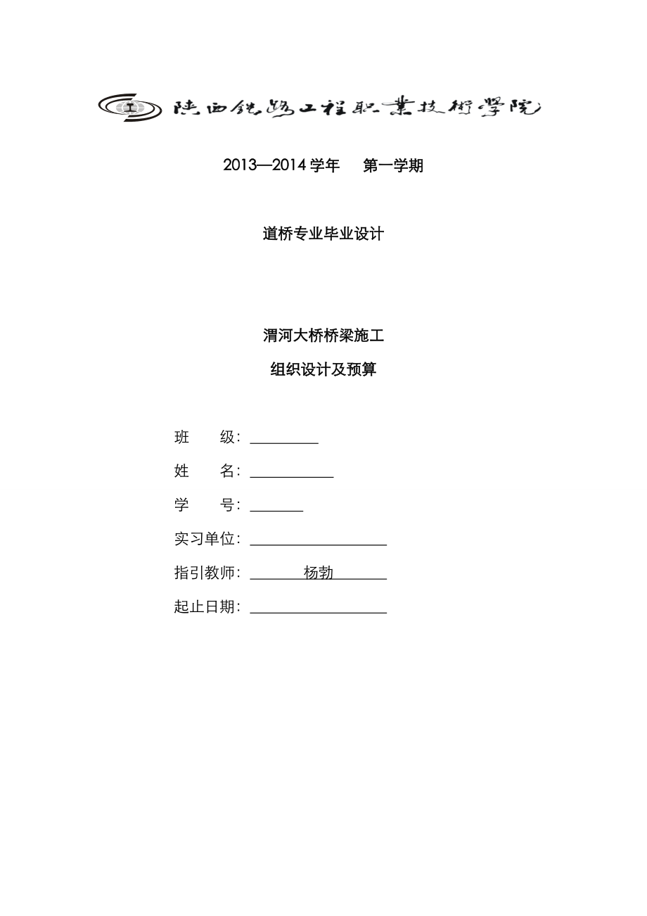 大桥桥梁综合施工组织设计及具体预算培训资料_第1页