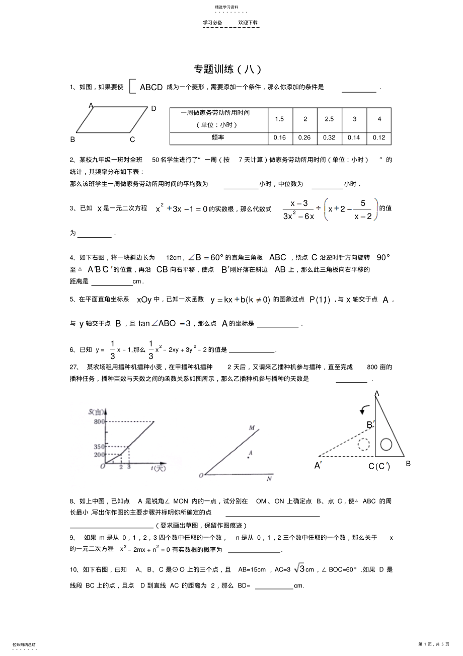 2022年中考數(shù)學(xué)專題訓(xùn)練 2_第1頁