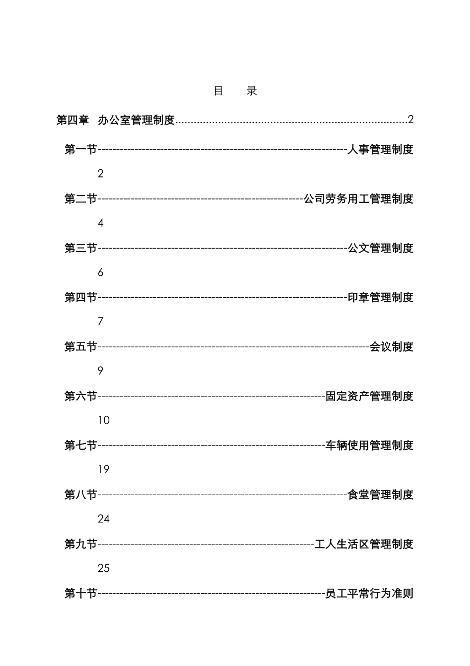 地铁标段专项项目经理部综合施工管理新版制度_第1页