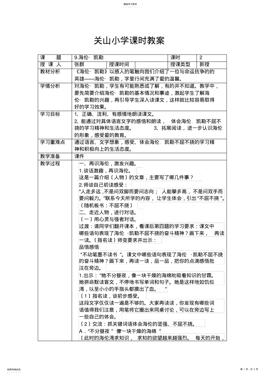 2022年海伦凯勒第二课时教案_第1页