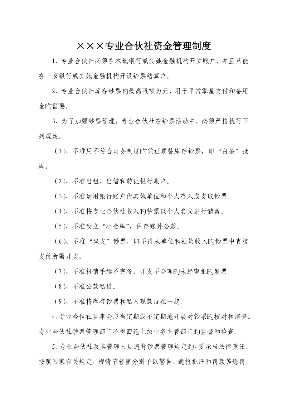 农民专业合作社全新规章新版制度_第1页