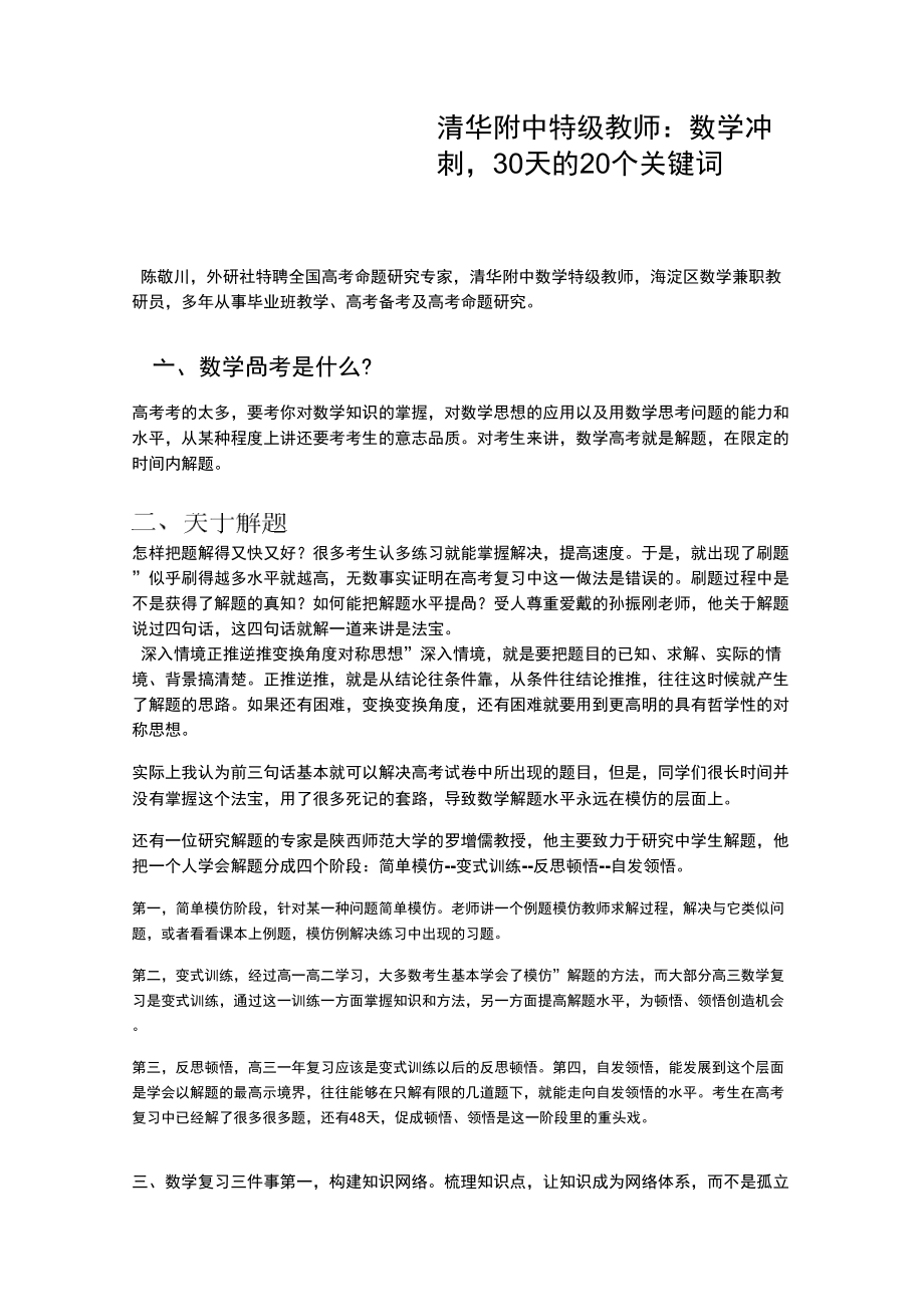 清华附中特级教师解读_第1页