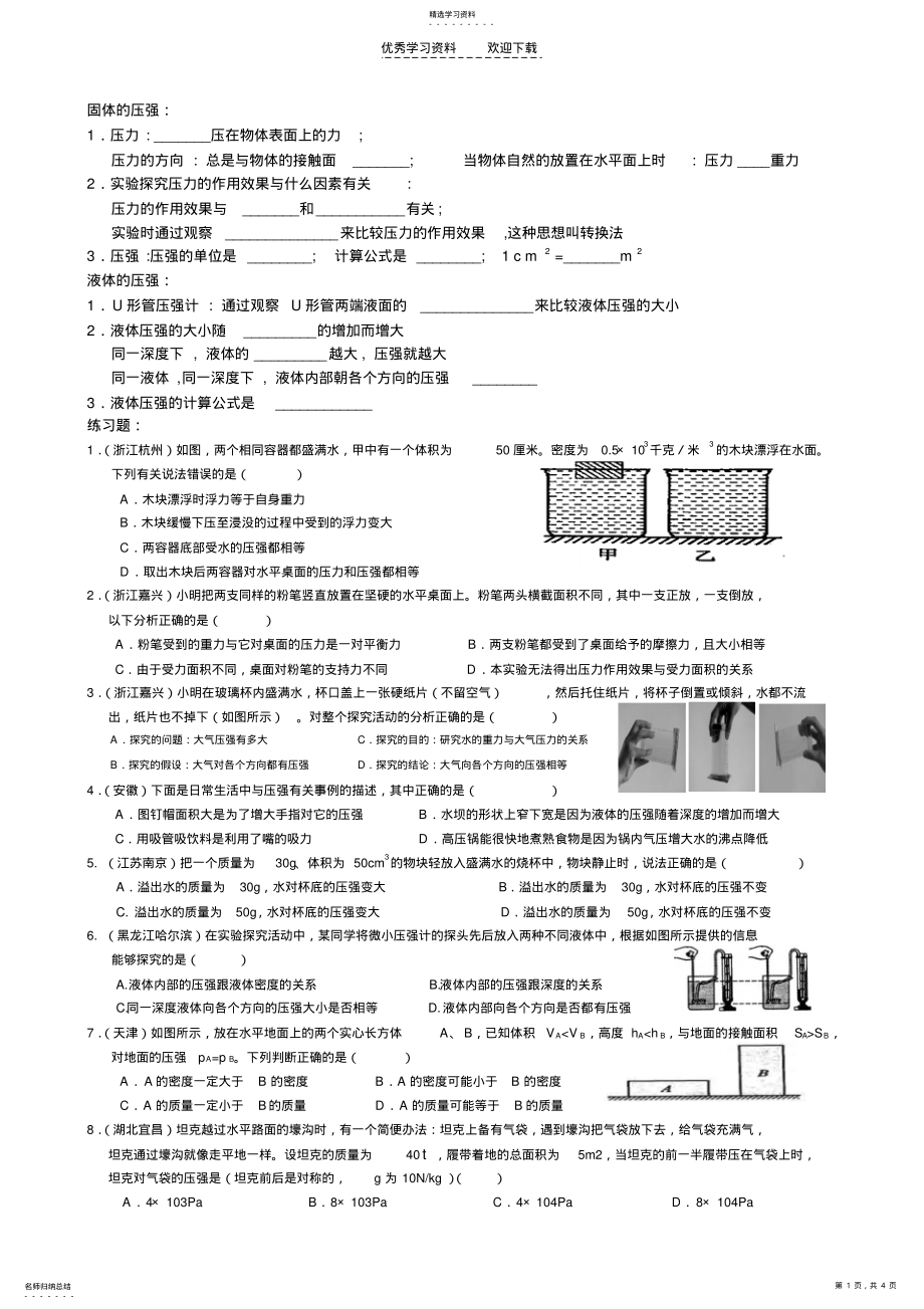 2022年中考物理壓強(qiáng),液體壓強(qiáng)_第1頁(yè)