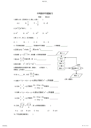 2022年中考數(shù)學(xué)專題復(fù)習(xí)