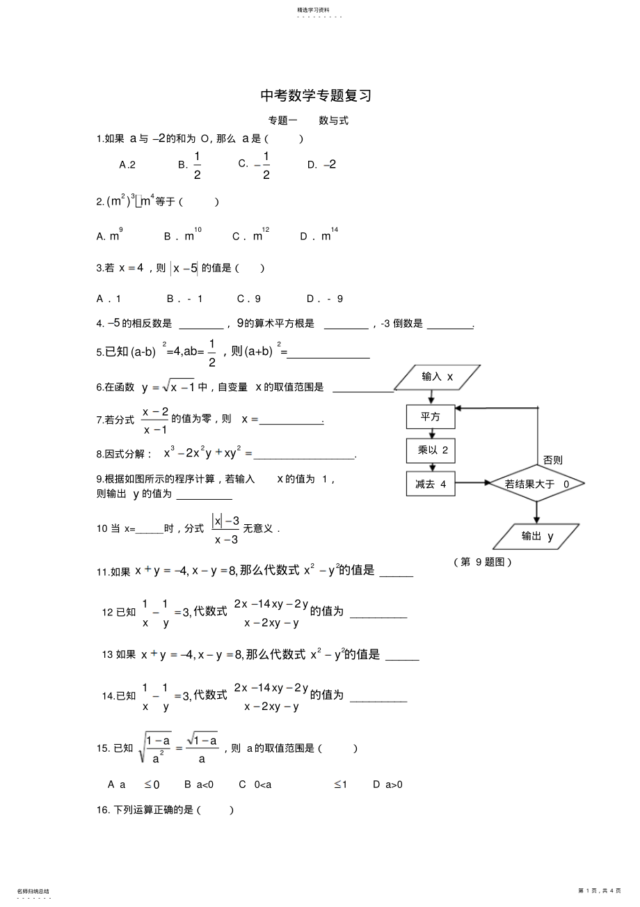 2022年中考數(shù)學專題復習_第1頁