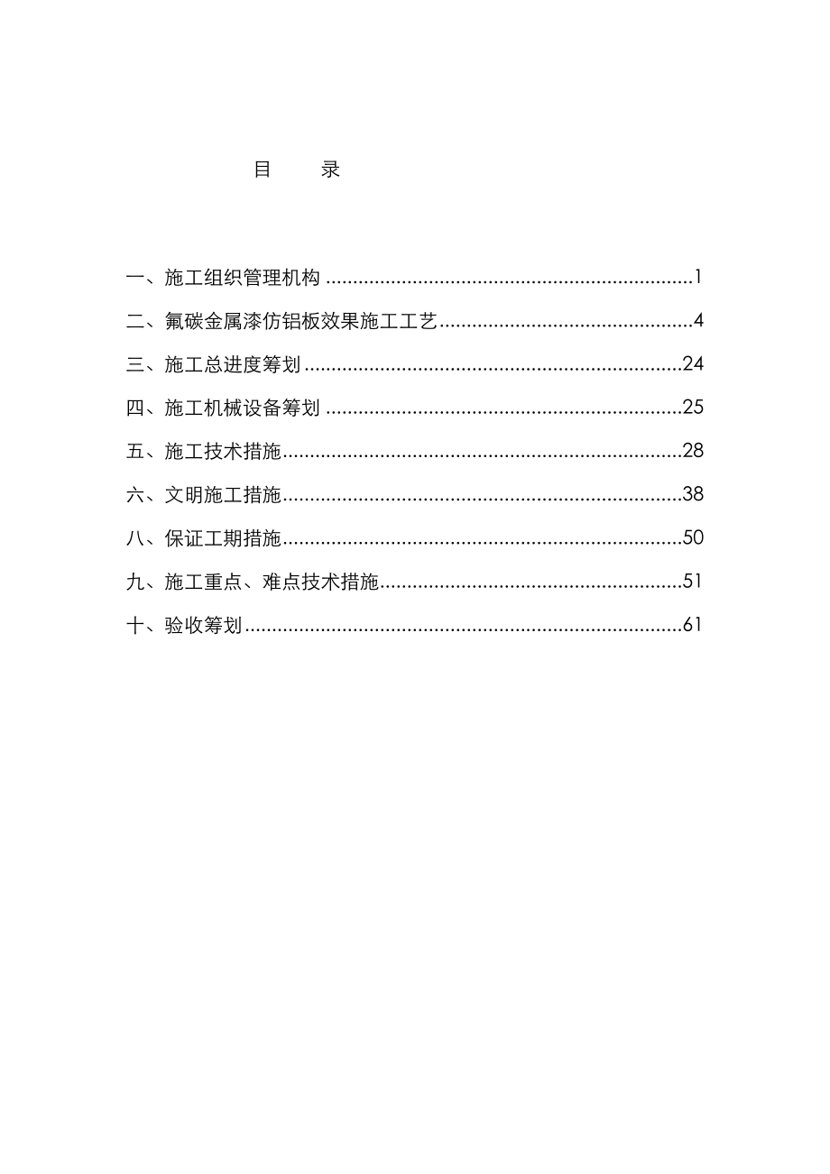 外墙油性氟碳漆综合施工专题方案_第1页