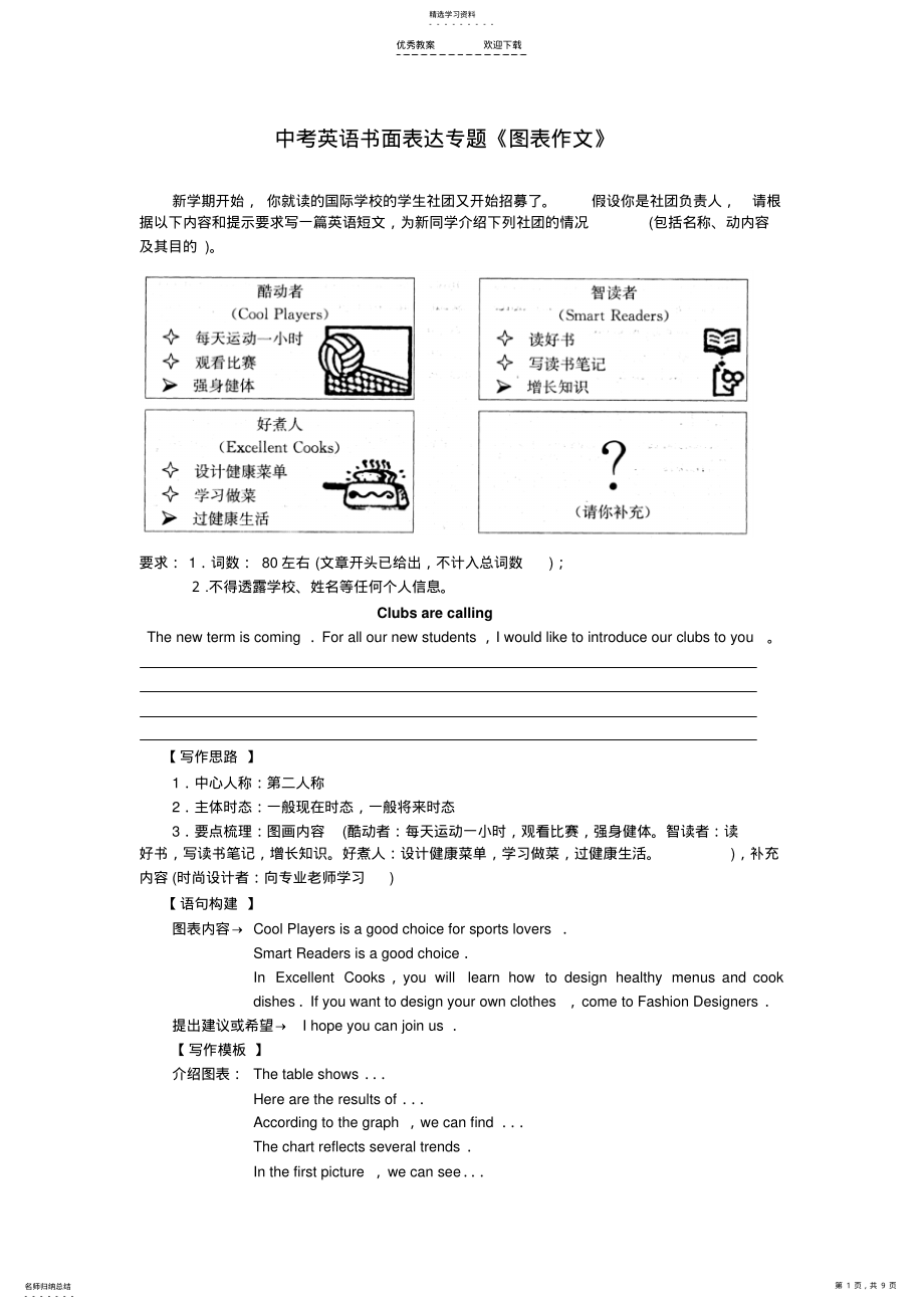 2022年中考英語書面表達專題《圖表作文》_第1頁