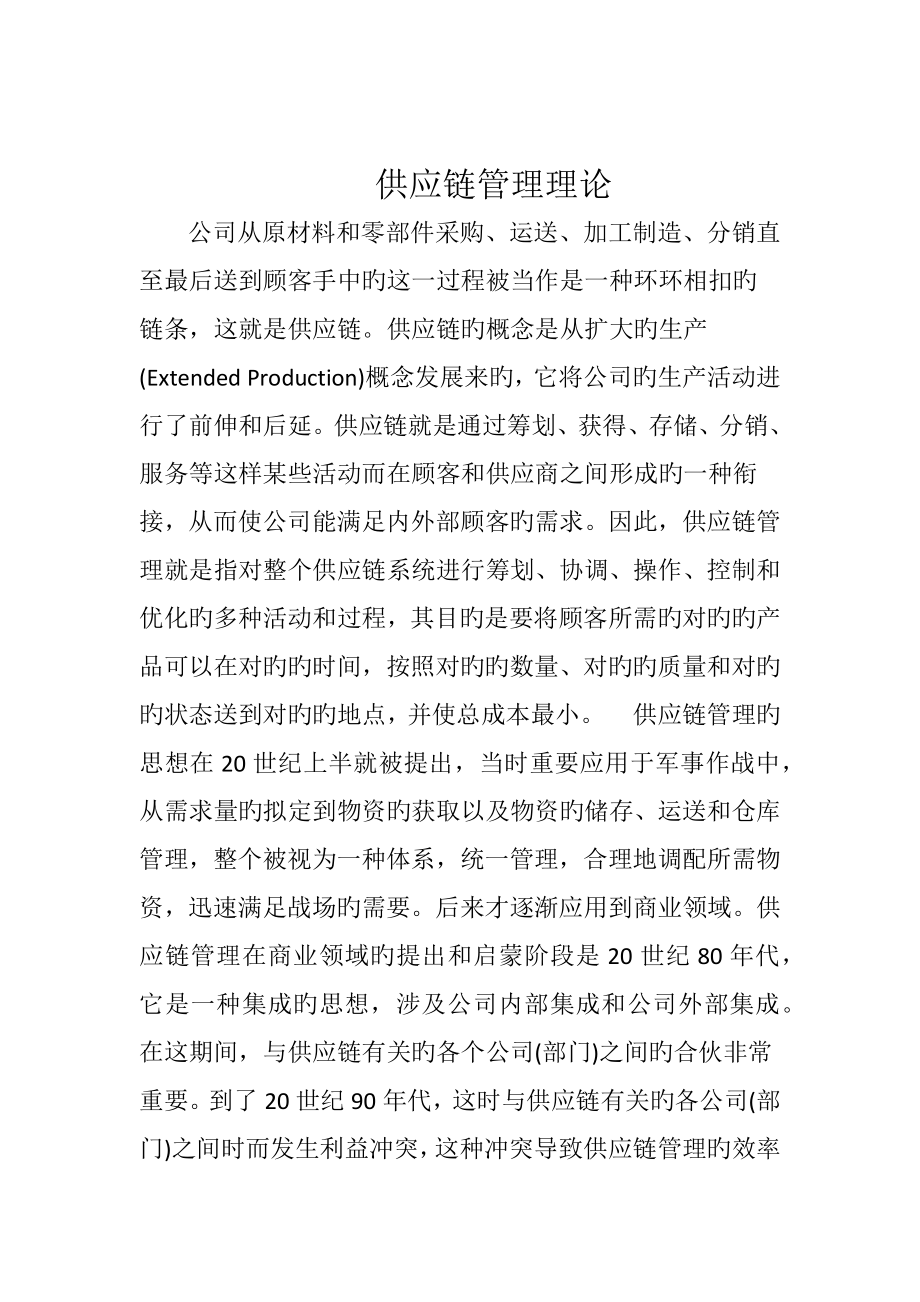 易达科讯SCM供应链综合基础管理系统_第1页