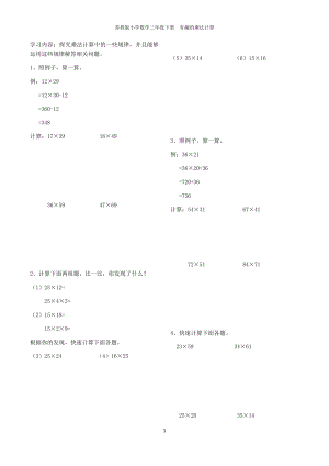 蘇教版三年級(jí)數(shù)學(xué)下冊 有趣的乘法計(jì)算