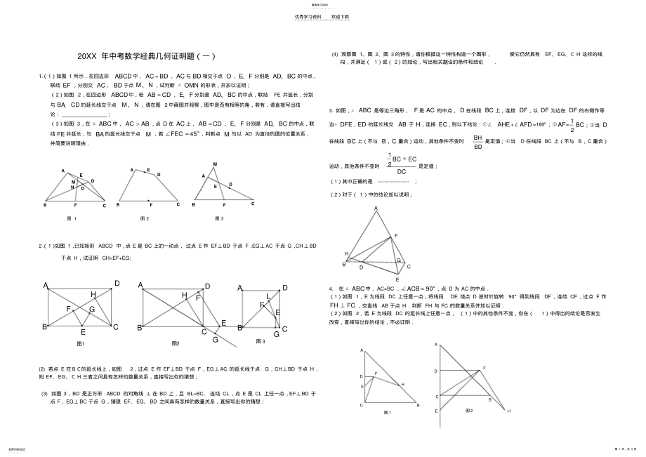 2022年中考数学经典几何证明题参考_第1页