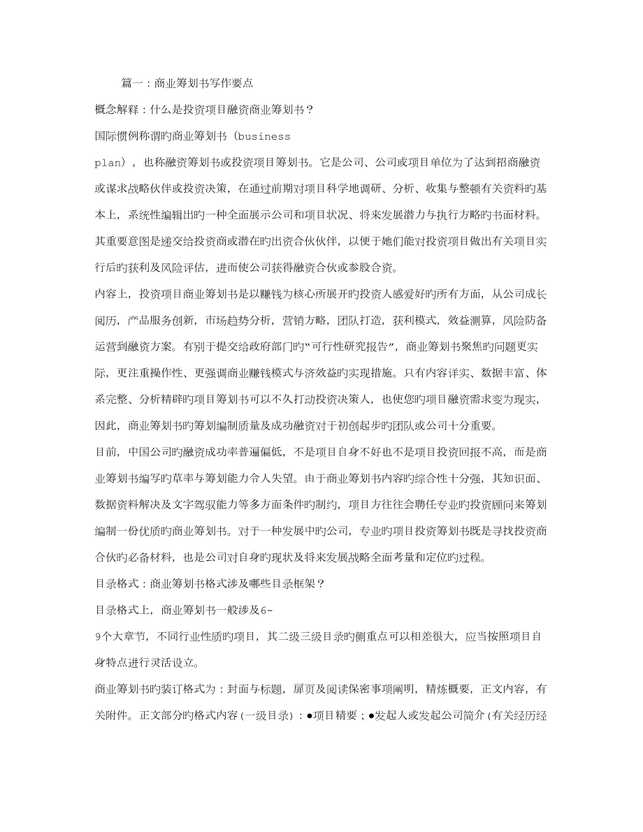 商业综合计划书的盈利目标_第1页