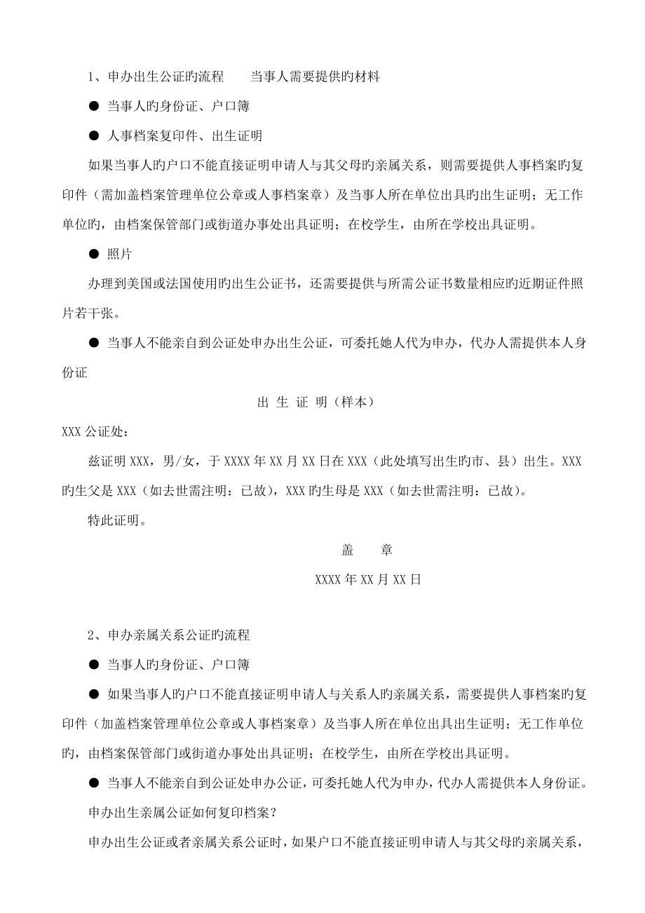 出国公证标准流程及材料_第1页