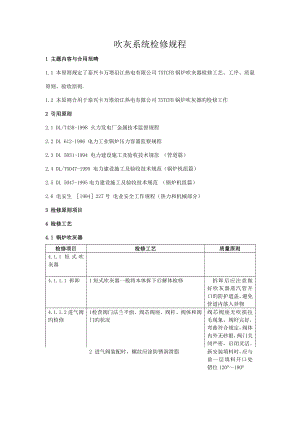 吹灰器检修专题规程