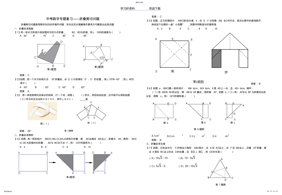 2022年中考數(shù)學(xué)專題復(fù)習(xí) 5_第1頁