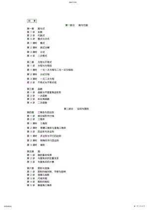 2022年中考數(shù)學(xué)專題復(fù)習(xí) 2