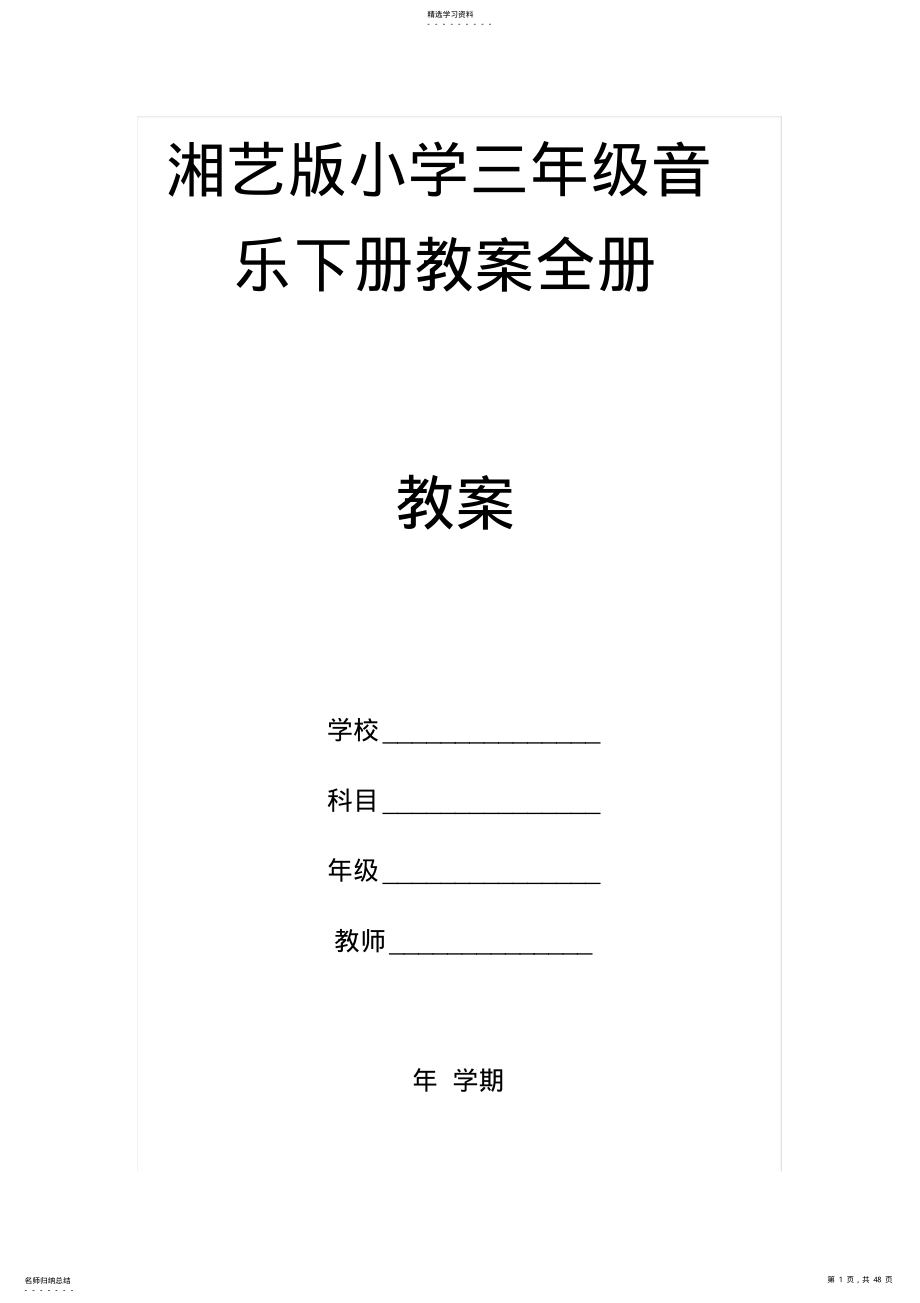 2022年湘艺版小学三年级音乐下册教案全册_第1页