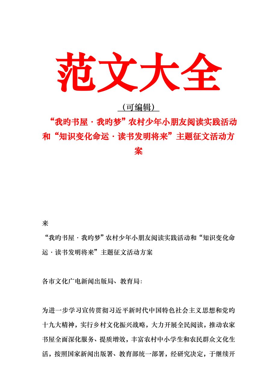 的夢農村少年兒童閱讀實踐活動和知識改變命運讀書創造未來主題徵文