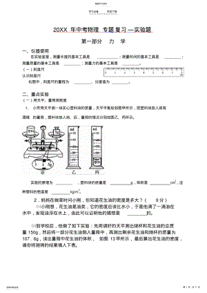 2022年中考物理專題復(fù)習(xí)