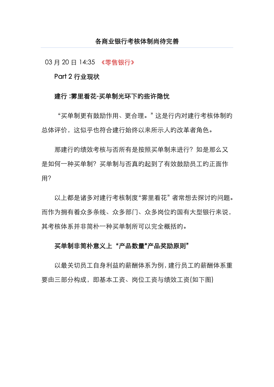 各商业银行考核体制尚待完善_第1页