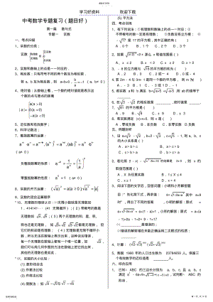 2022年中考數(shù)學專題復習 4