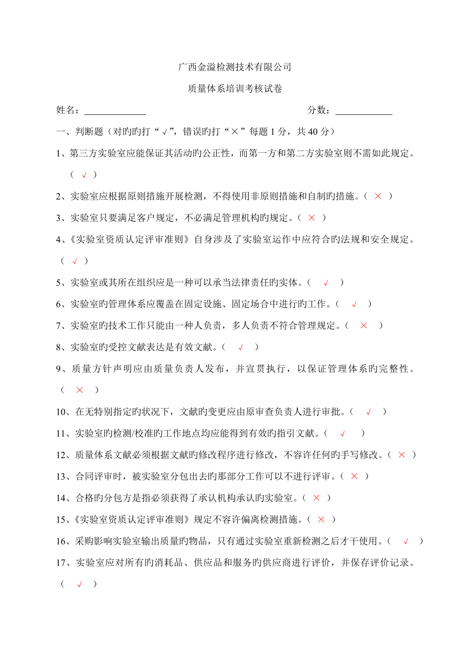 质量全新体系培训考核试卷含答案_第1页