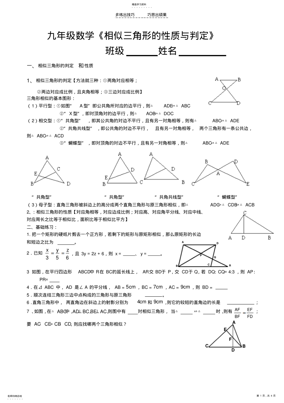 2022年九年級(jí)《相似三角形的性質(zhì)與判定》同步習(xí)題_第1頁(yè)