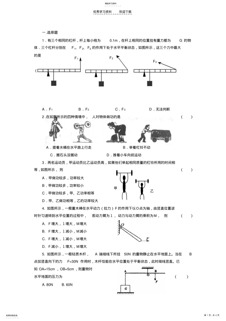 2022年九年级物理第十一章简单机械易错题型_第1页