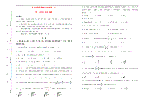 備戰(zhàn)2020年高考數(shù)學一輪復(fù)習 第18單元 綜合測試單元訓練（B卷理含解析）