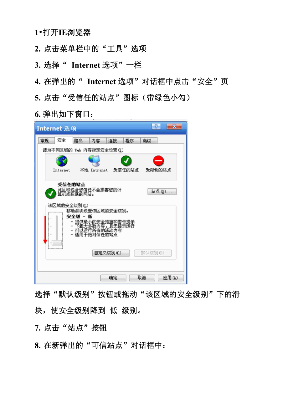 IE设置可信任站点_第1页