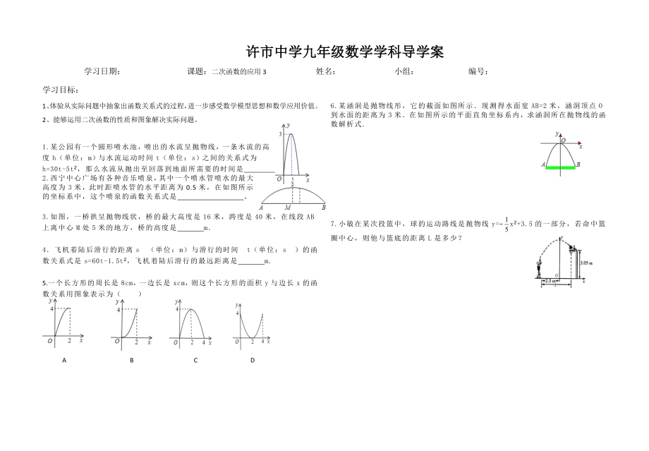 二次函数的应用3导_第1页