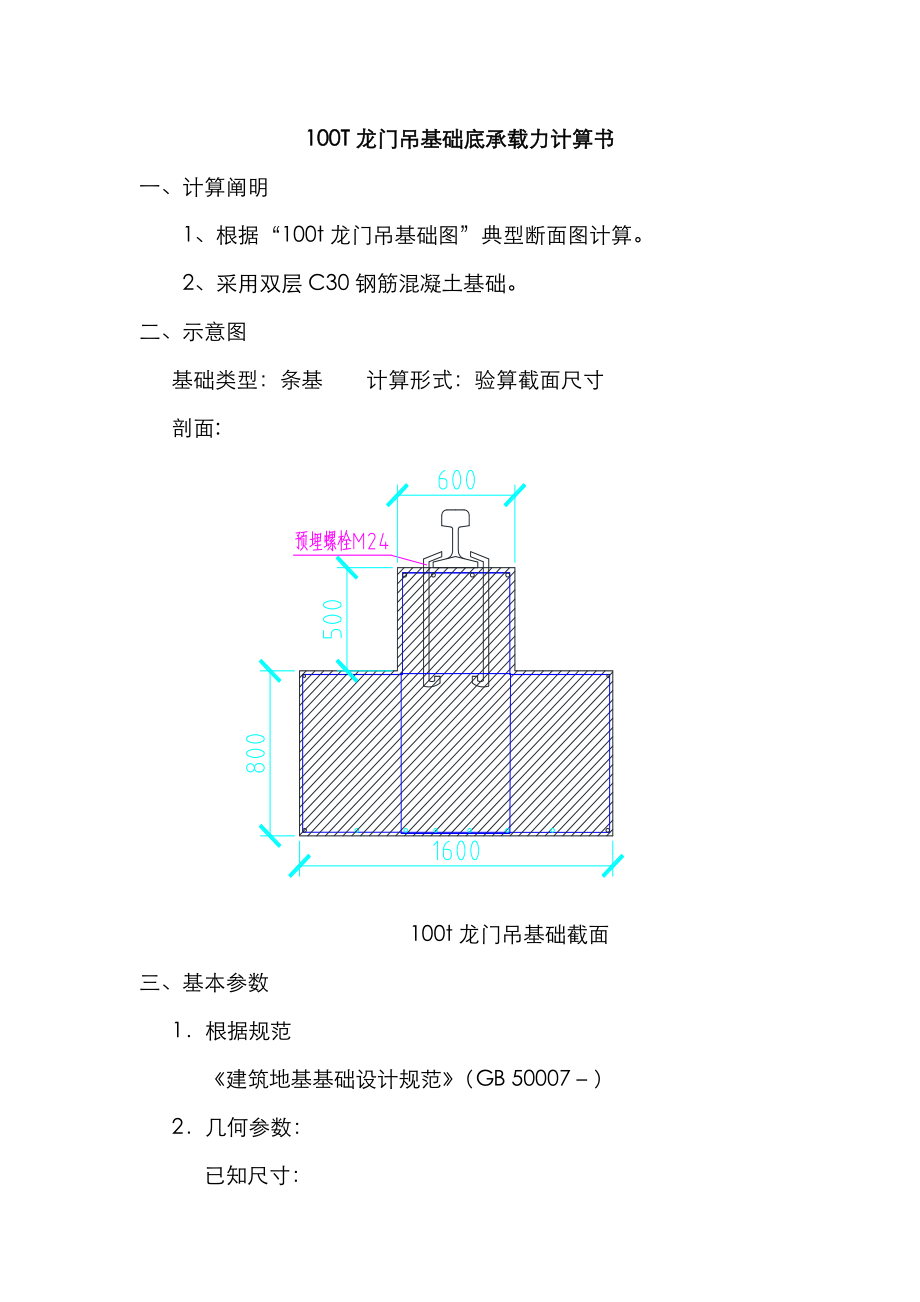 龙门吊基础承载力计算书_第1页