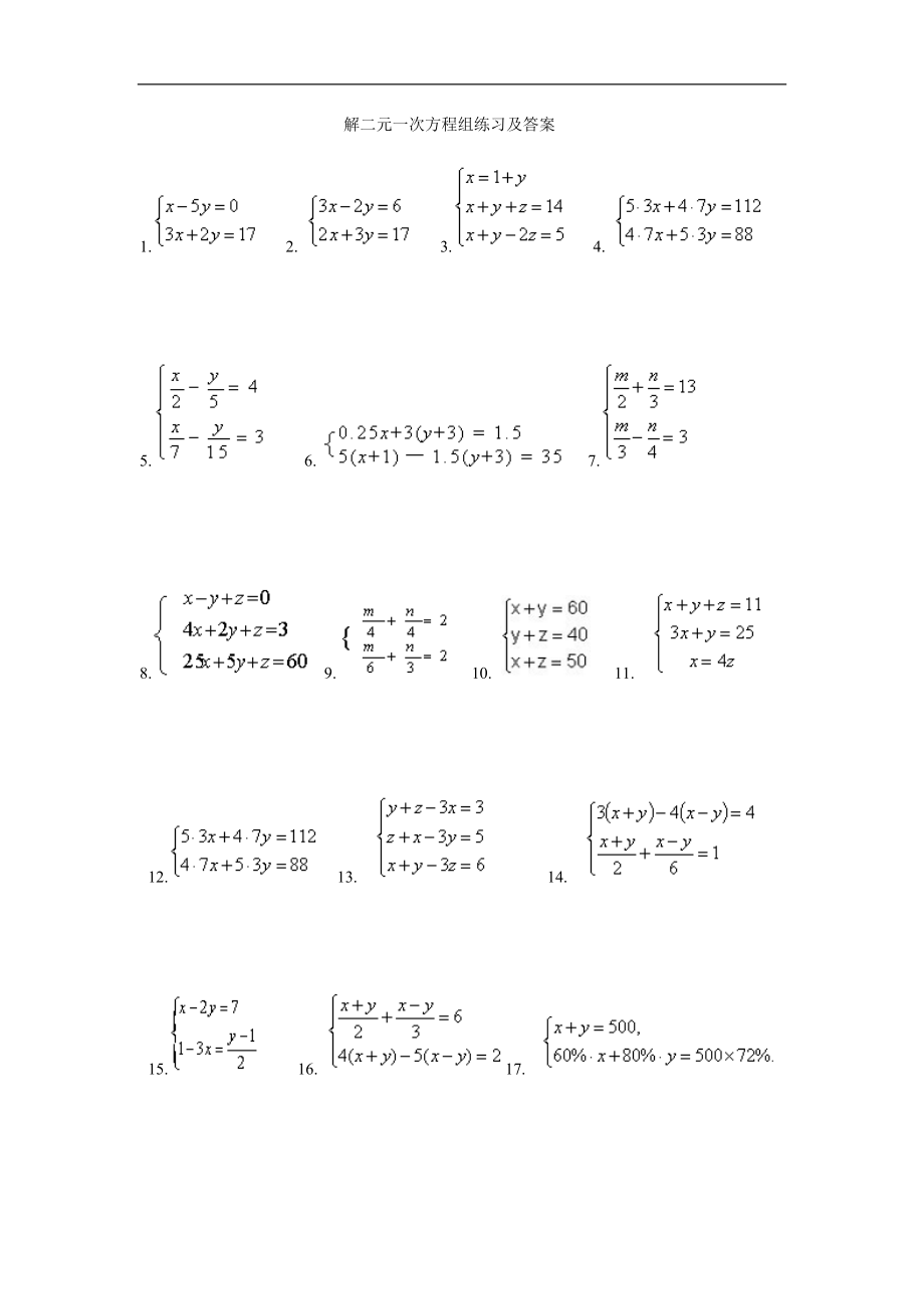 解二元一次方程组练习及答案纯计算_第1页