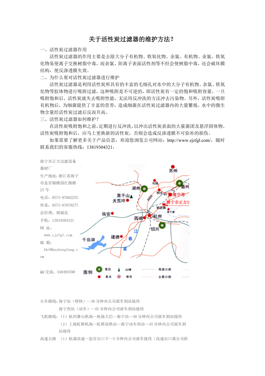 关于活性炭过滤器的维护方法_第1页