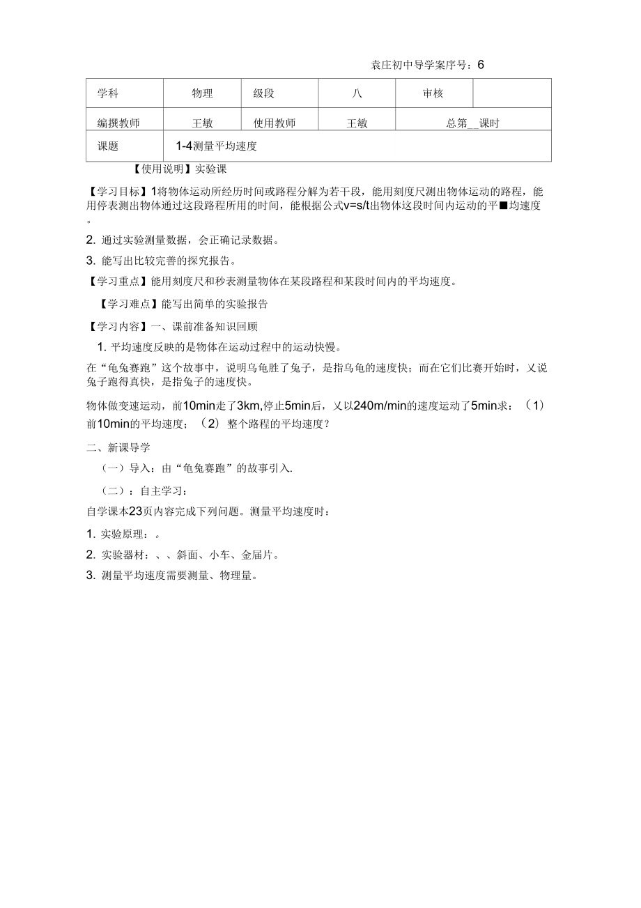 1-4测量速度平均导学案_第1页