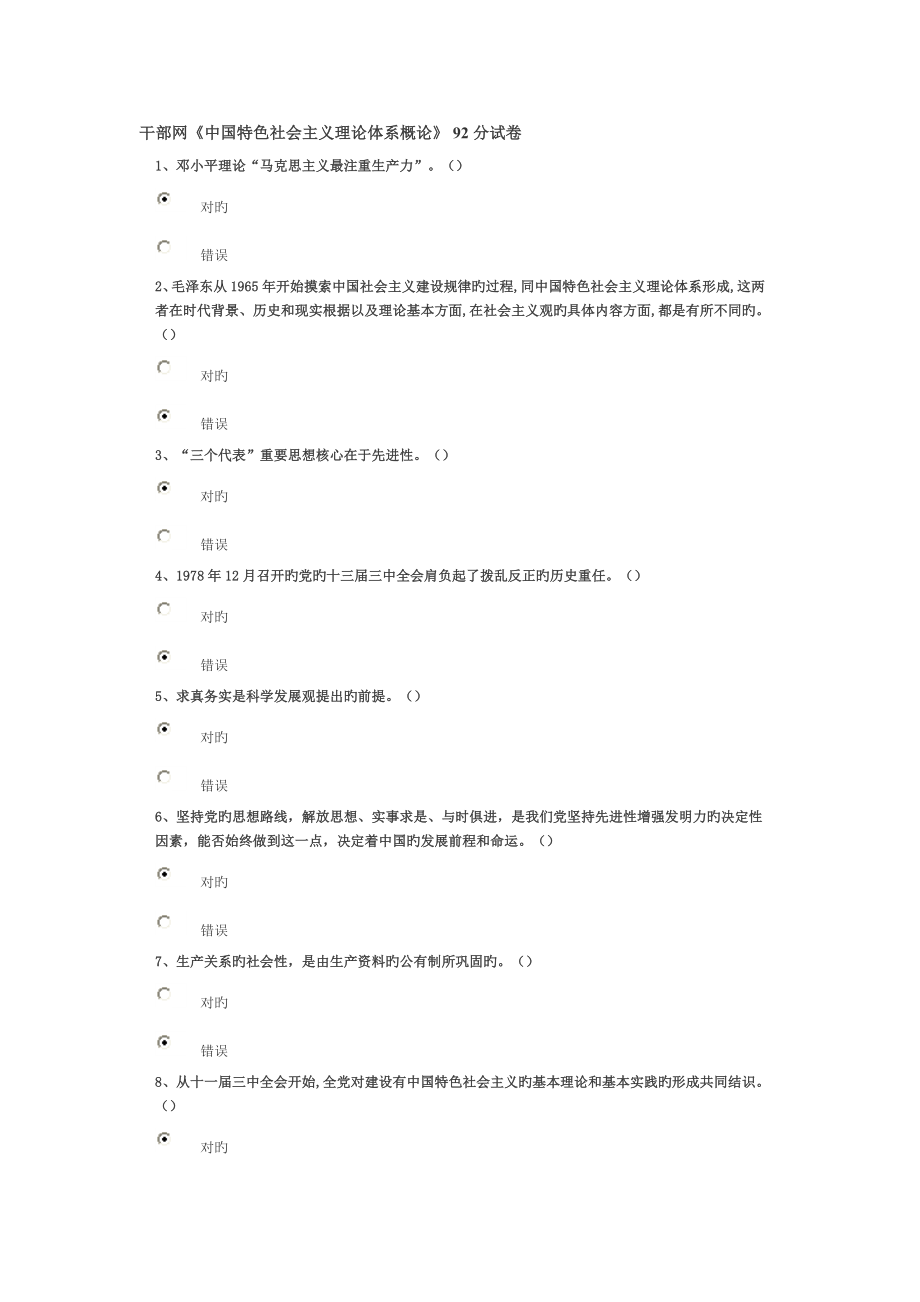 干部网中国特色社会主义理论全新体系概论分试卷_第1页