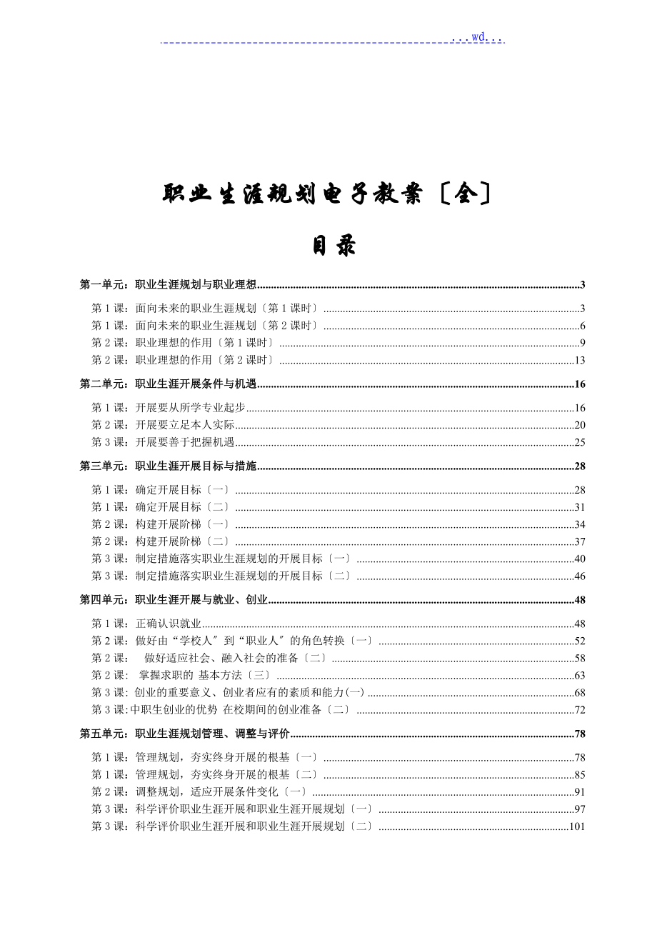 职业生涯规划电子教学案全_第1页