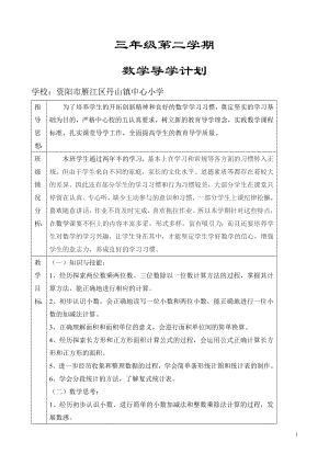 西师版小学三年级下册数学教案